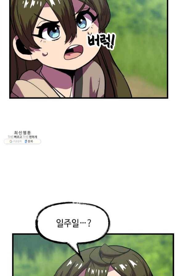 의원귀환 30화 5