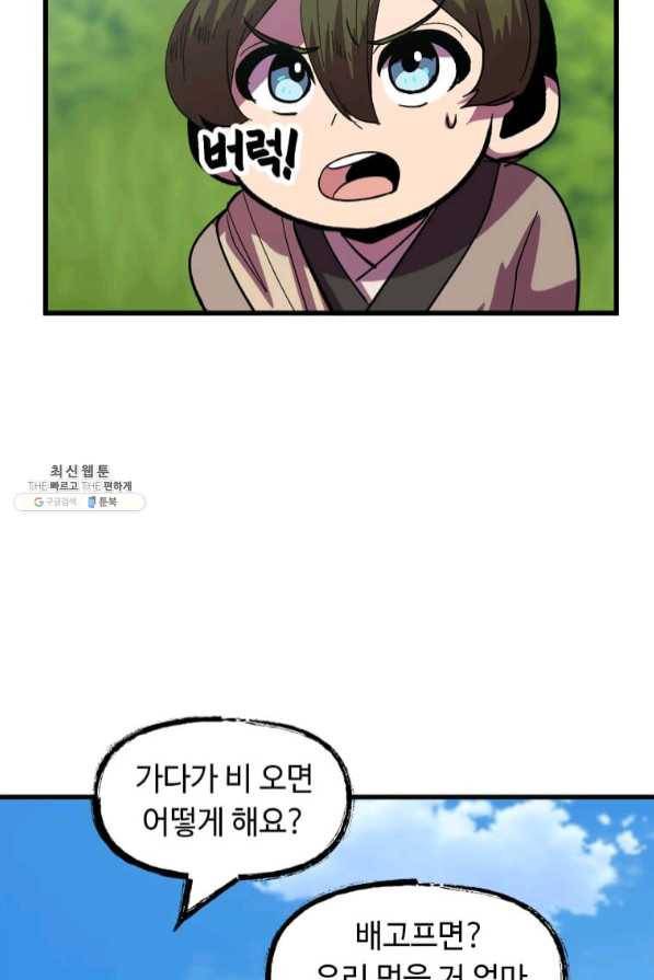 의원귀환 30화 6