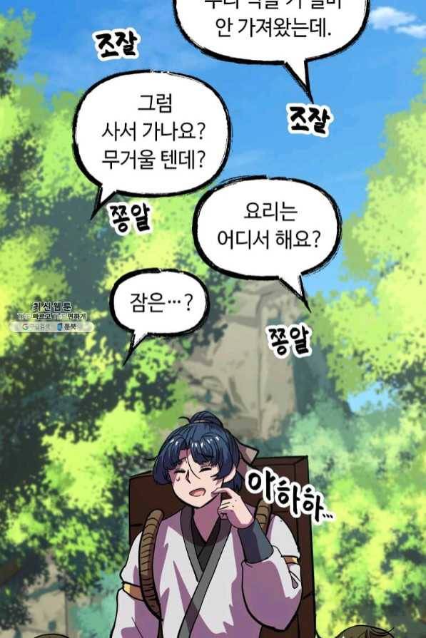 의원귀환 30화 7