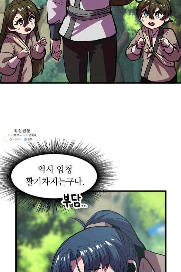 의원귀환 30화 8