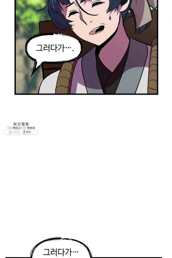 의원귀환 30화 9