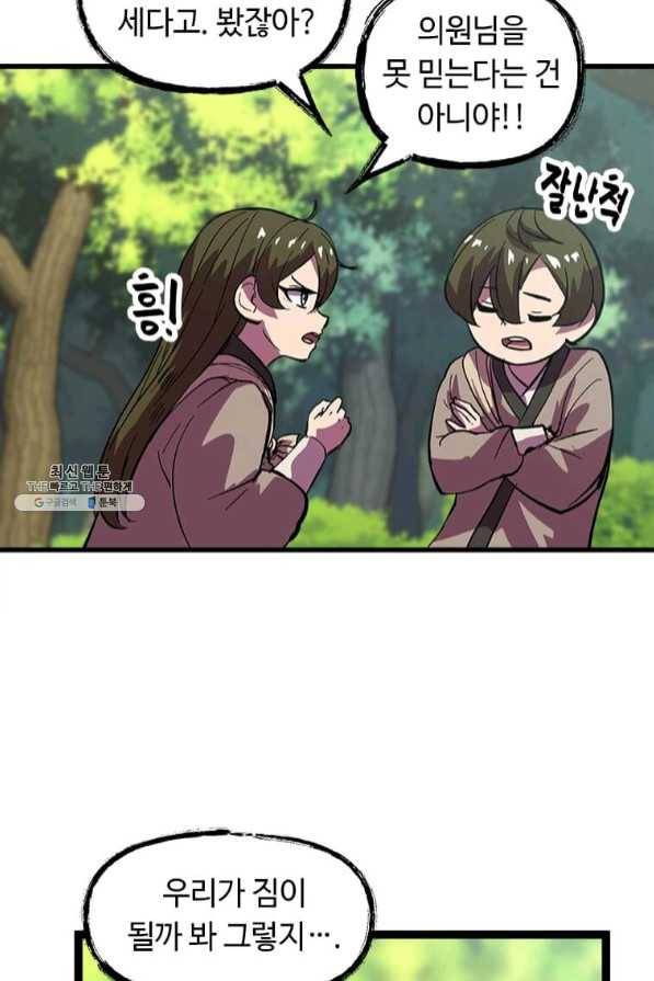 의원귀환 30화 12
