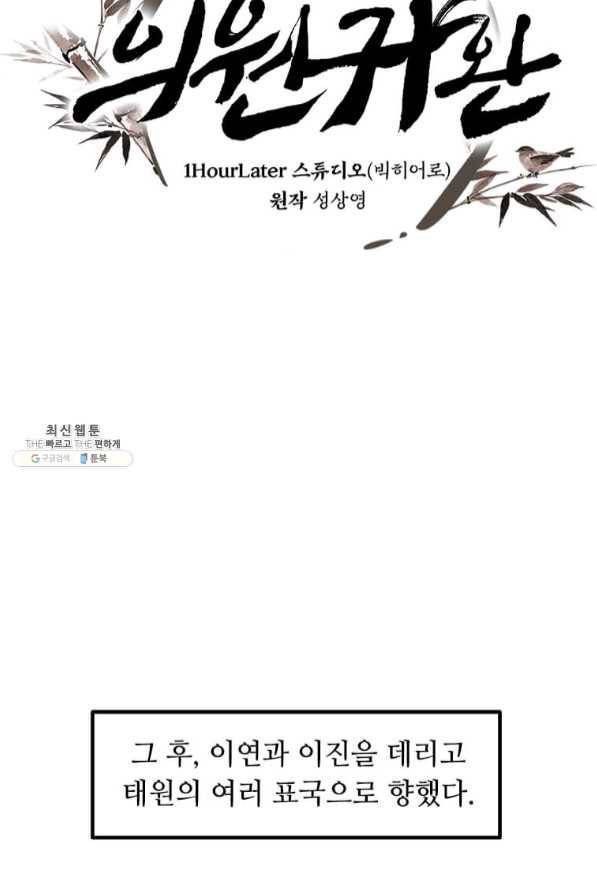 의원귀환 30화 17