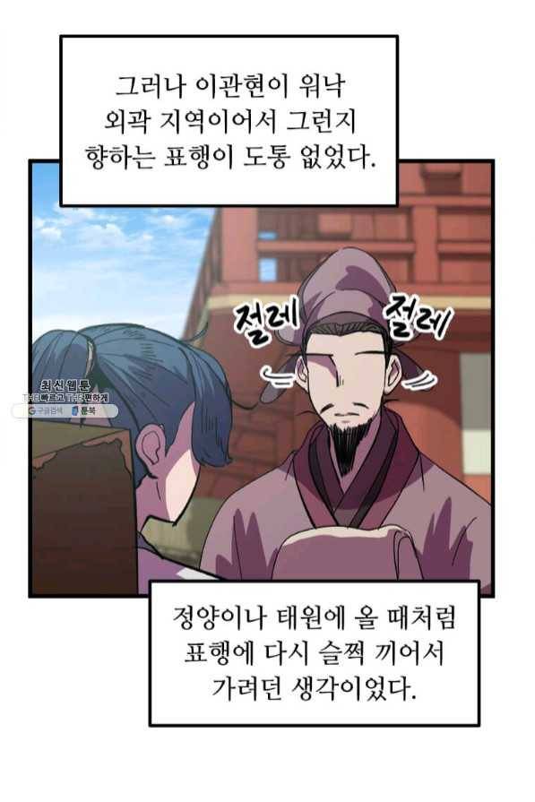 의원귀환 30화 18
