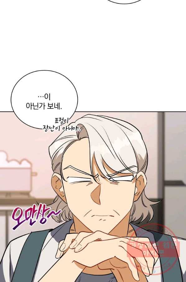 꽃을 문 짐승 외전 21화 4