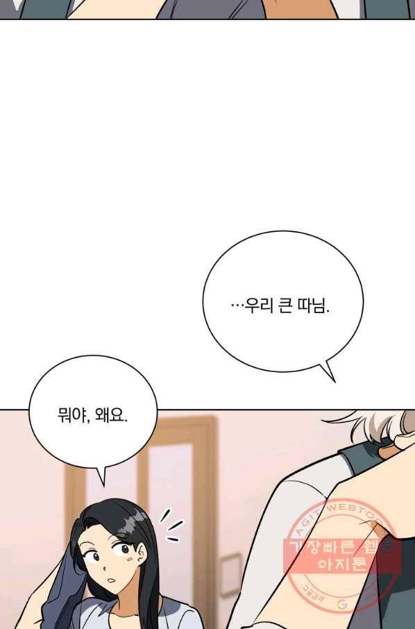 꽃을 문 짐승 외전 21화 5