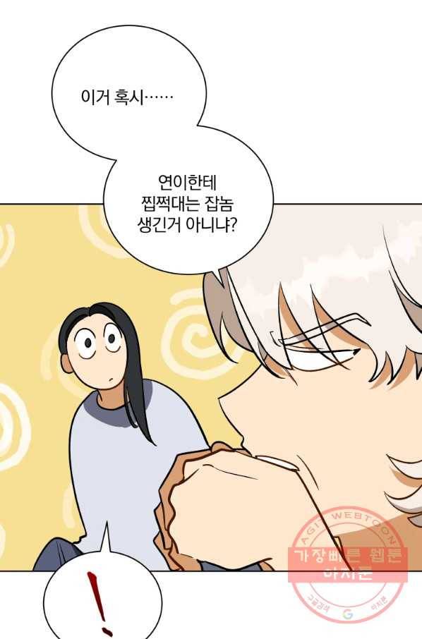 꽃을 문 짐승 외전 21화 8