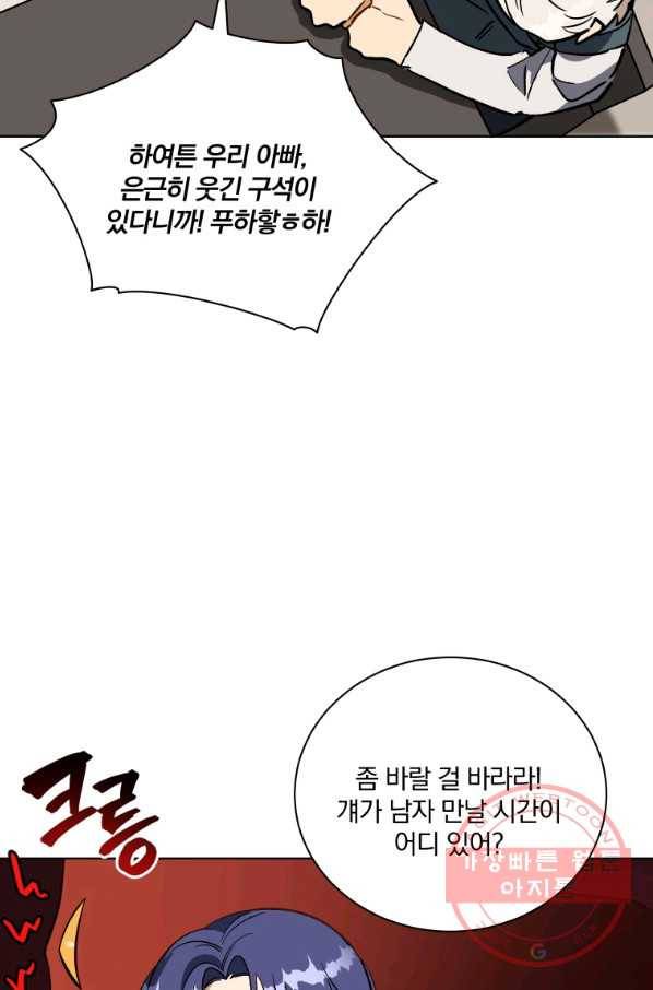 꽃을 문 짐승 외전 21화 10