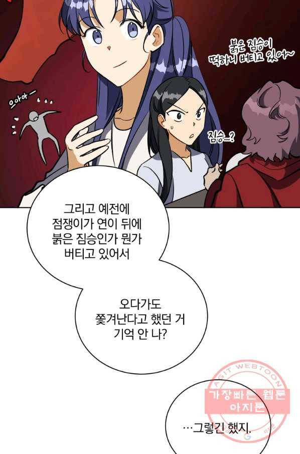 꽃을 문 짐승 외전 21화 11