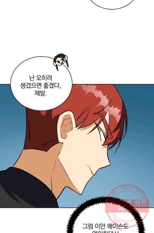 꽃을 문 짐승 외전 21화 12
