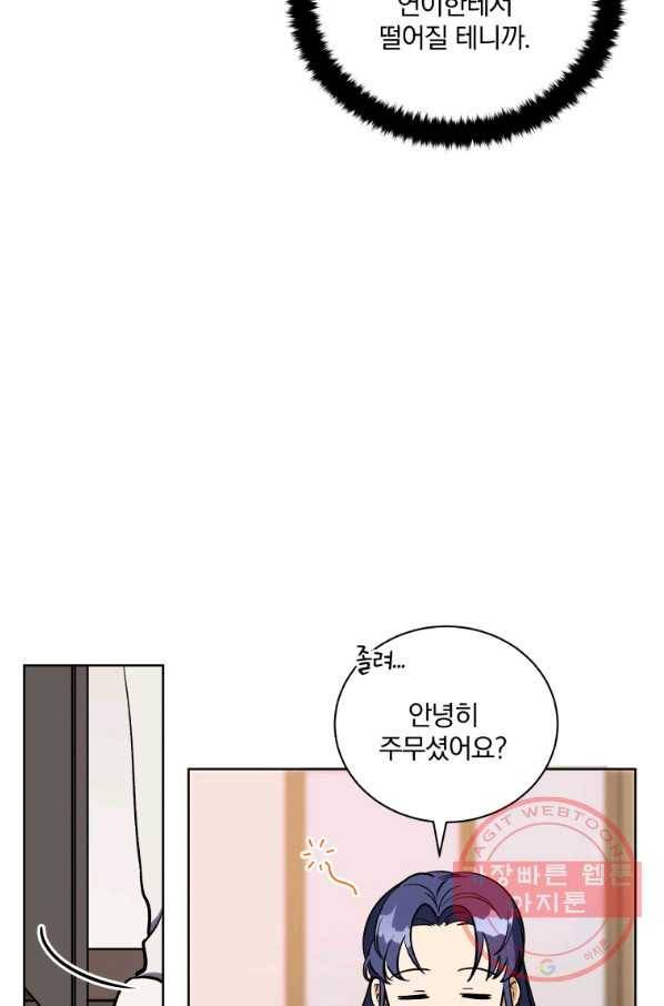 꽃을 문 짐승 외전 21화 13
