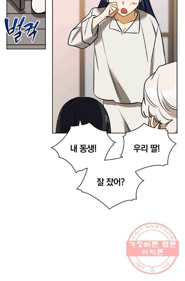 꽃을 문 짐승 외전 21화 14