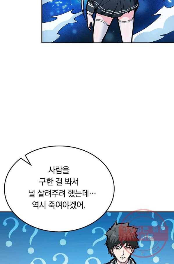 신은 나를 버렸다 17화 2