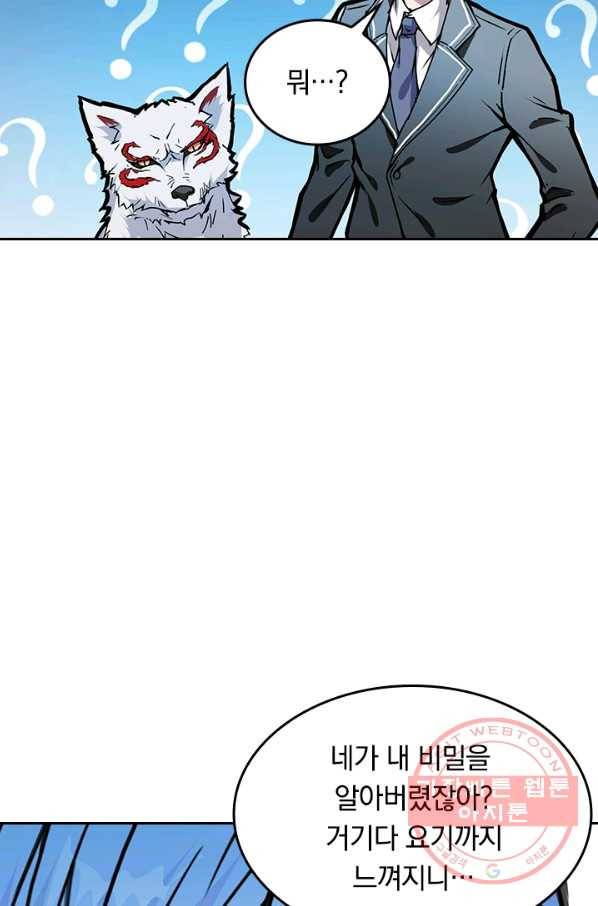 신은 나를 버렸다 17화 3
