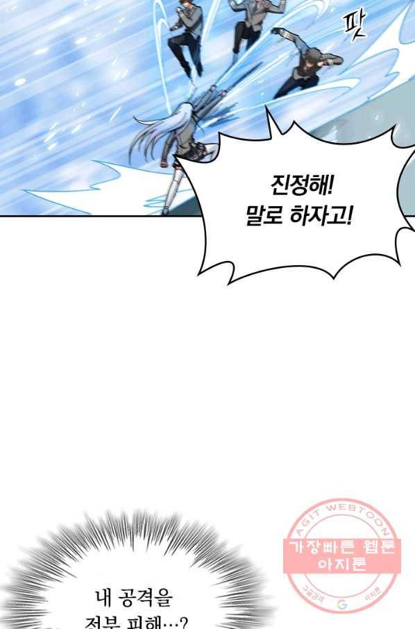 신은 나를 버렸다 17화 14