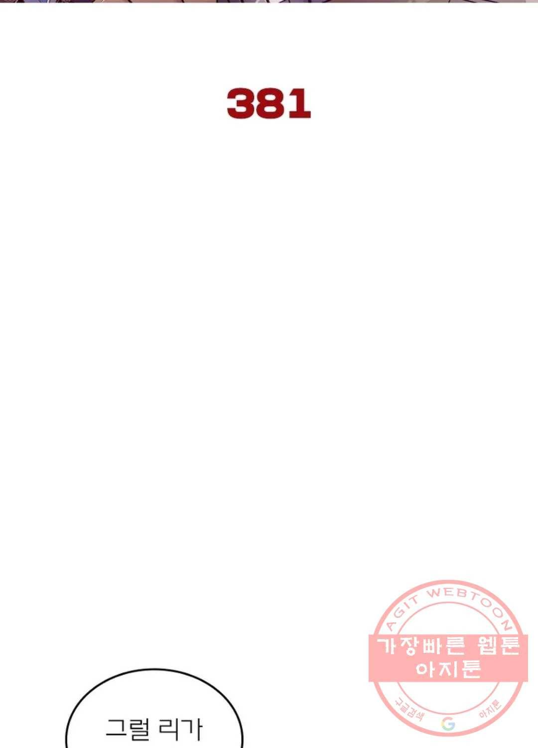 블러디발렌타인:인류종말 386화 8