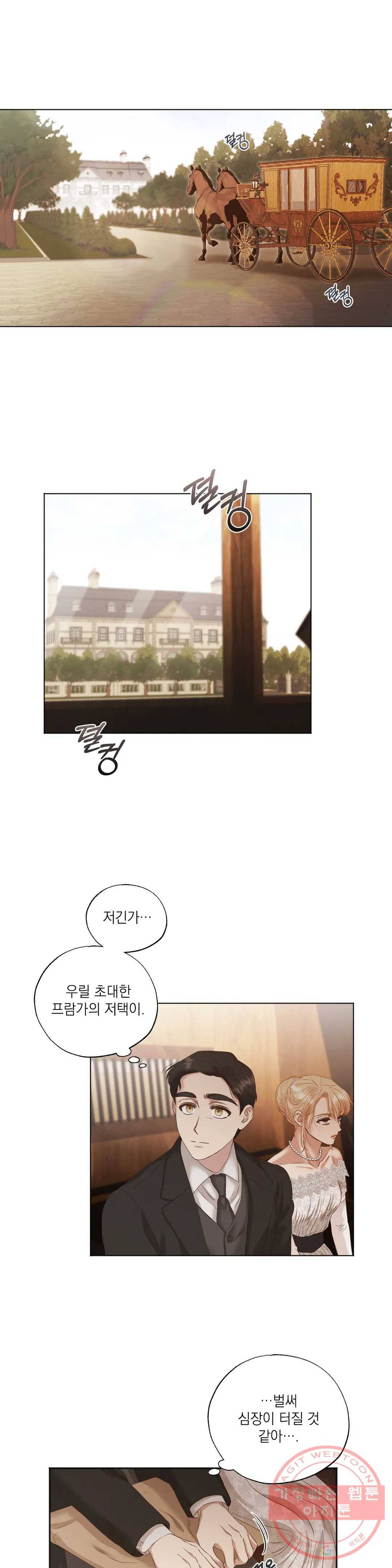 다윗의 초상 9화 1