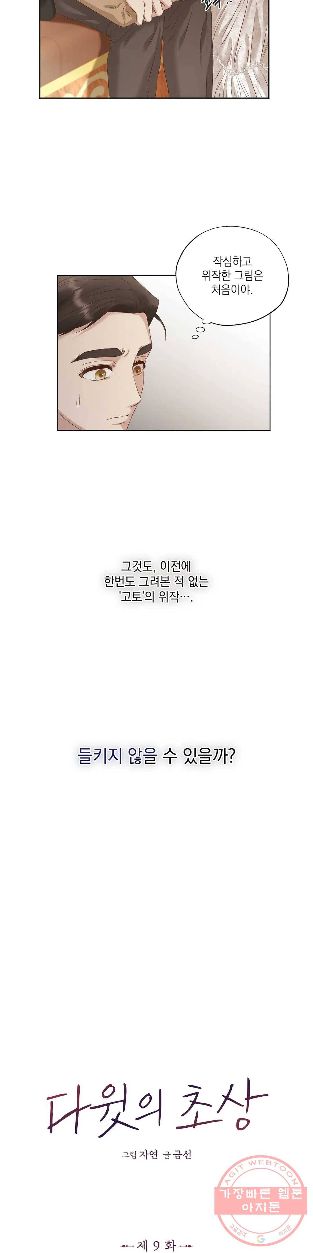 다윗의 초상 9화 2