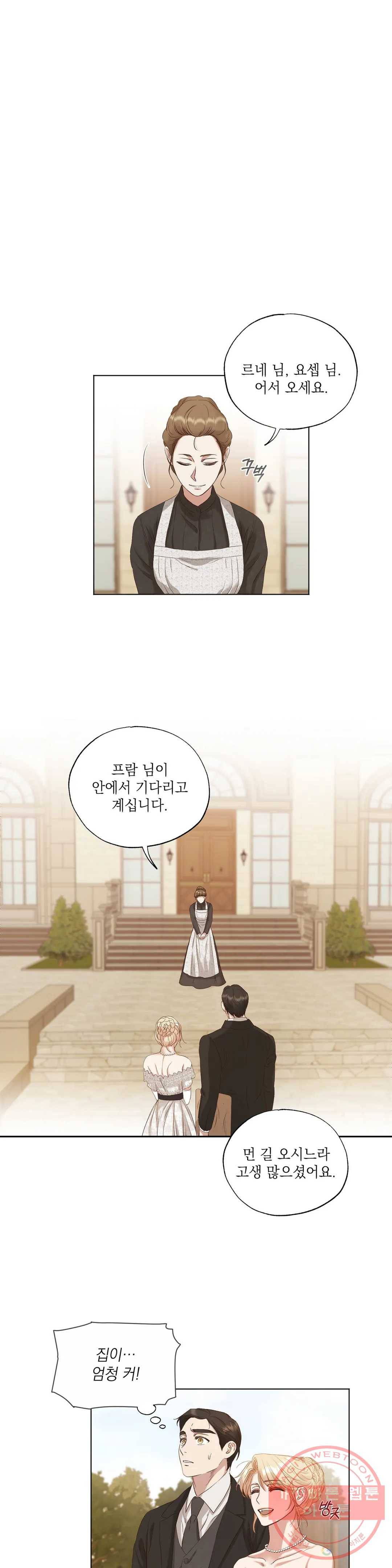 다윗의 초상 9화 3