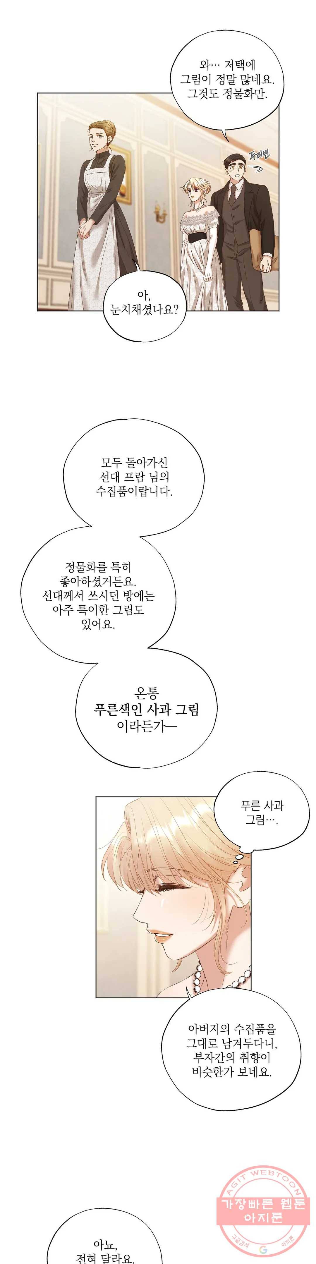 다윗의 초상 9화 5