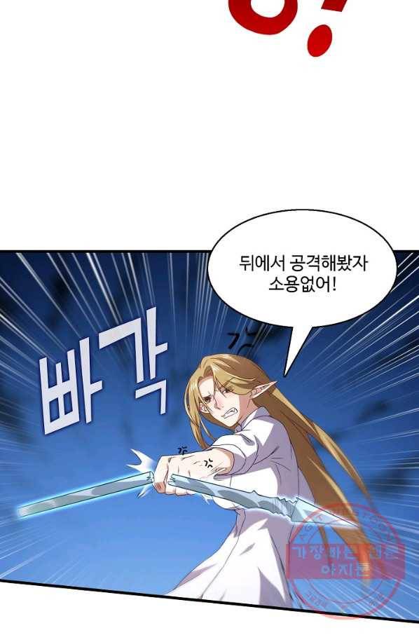 흙수저, 시스템에게 선택받다 41화 9