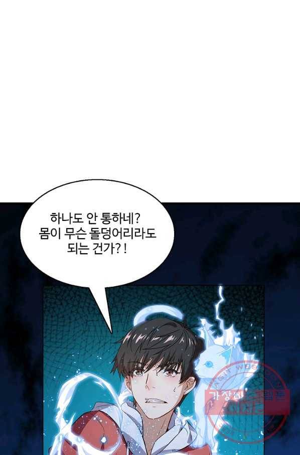 흙수저, 시스템에게 선택받다 41화 10