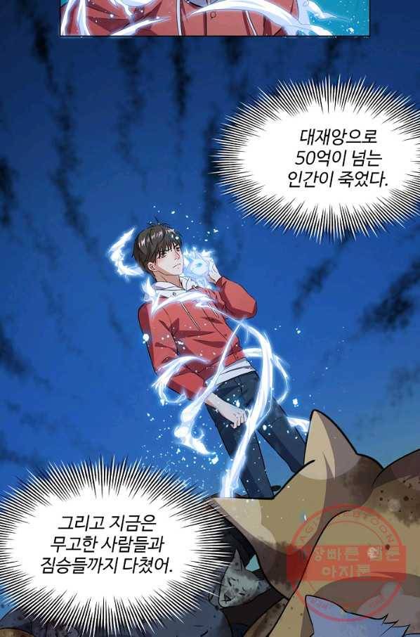 흙수저, 시스템에게 선택받다 41화 11