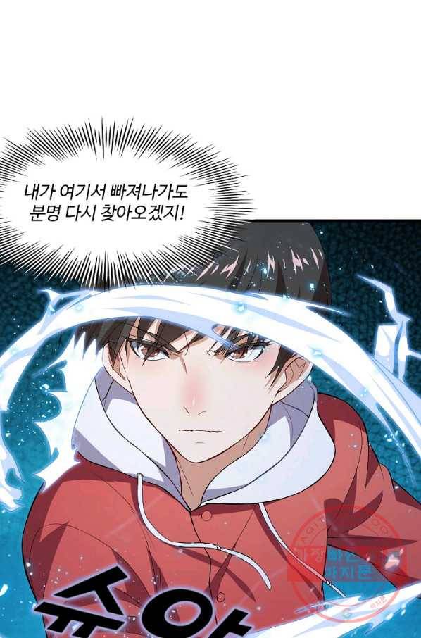 흙수저, 시스템에게 선택받다 41화 14
