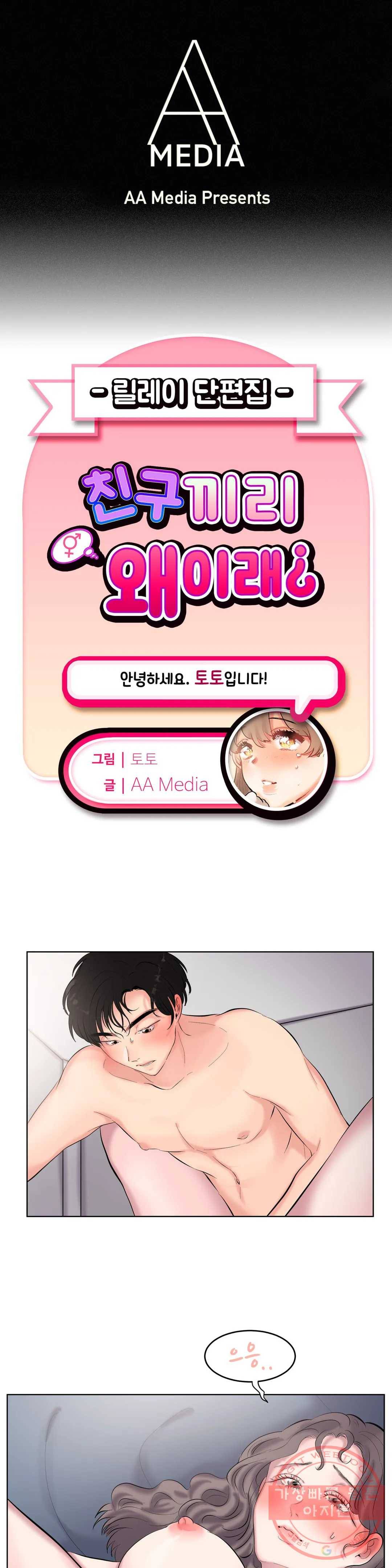 친구끼리 왜 이래? 170화 간지럼태우기 (하) 1