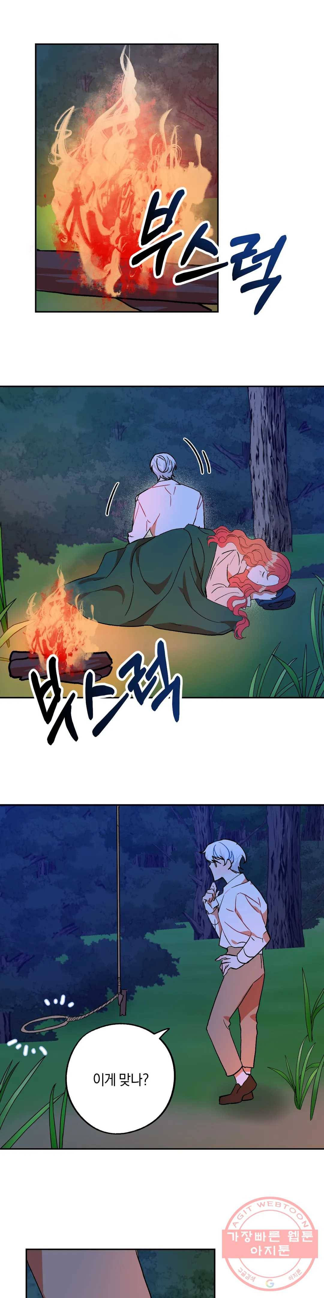 헌터의 약혼자로 살아남기 33화 1
