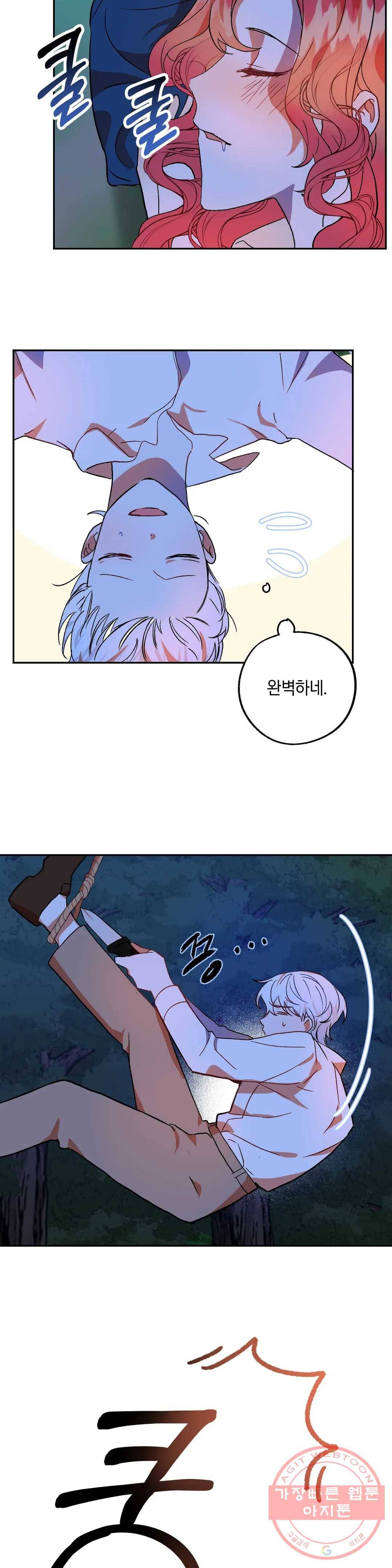 헌터의 약혼자로 살아남기 33화 3