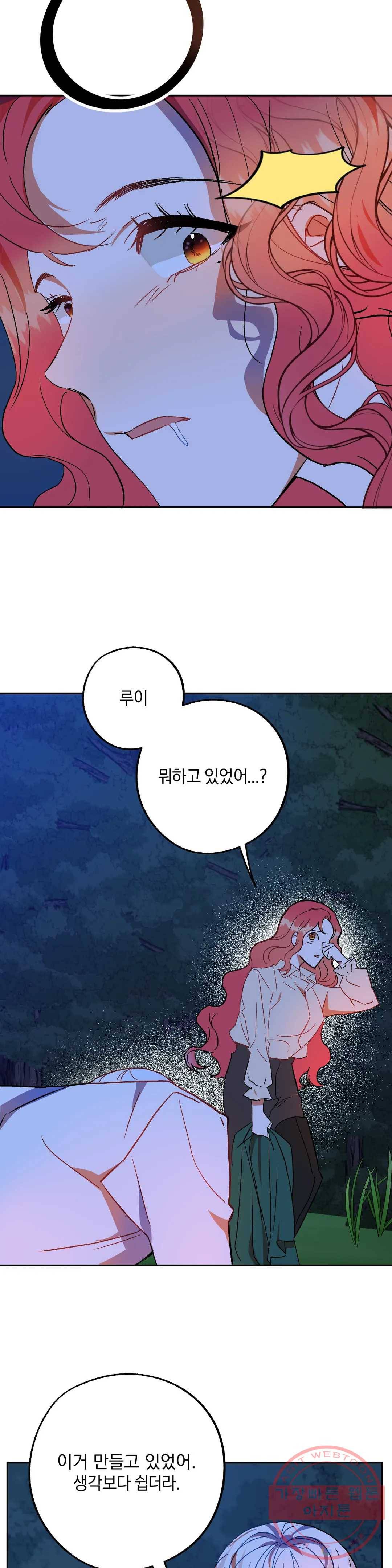 헌터의 약혼자로 살아남기 33화 4