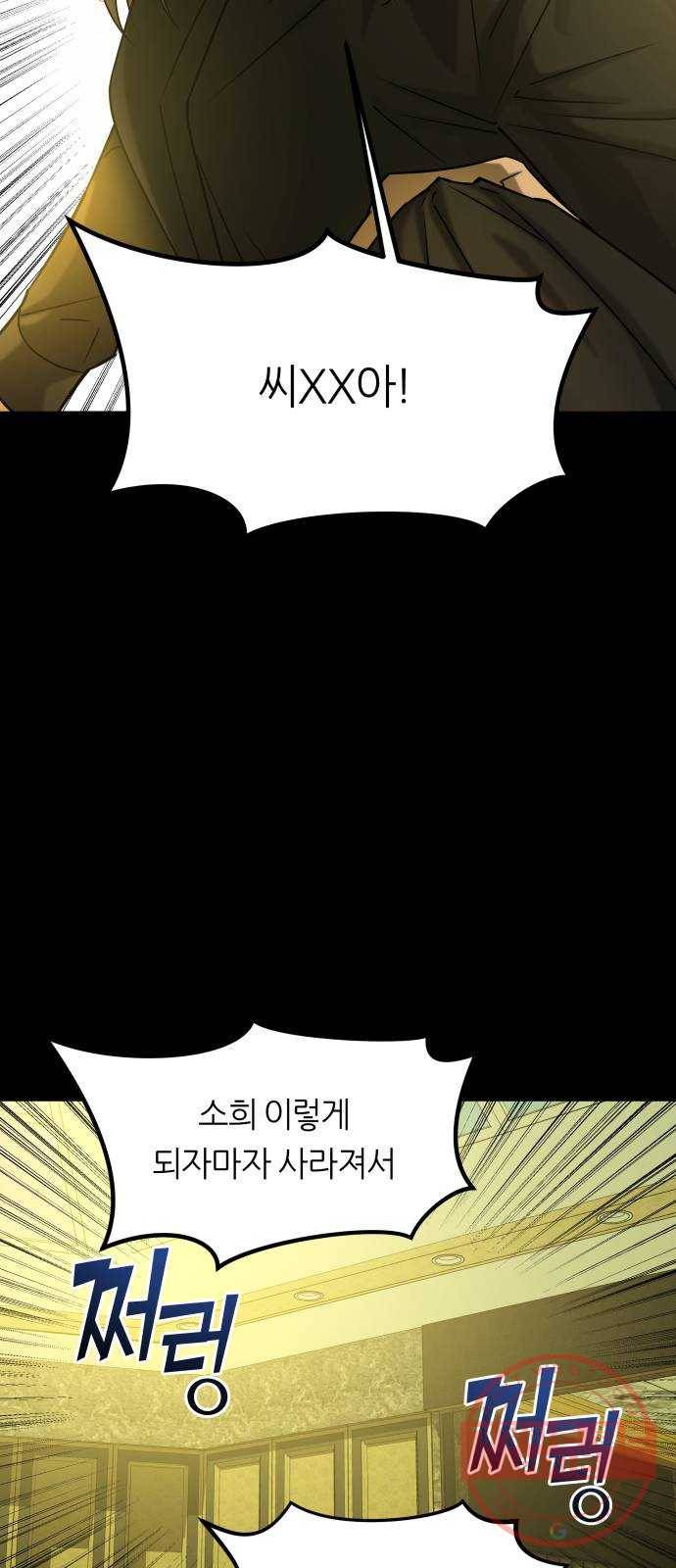 겟백 3부 37화. 폭로 9