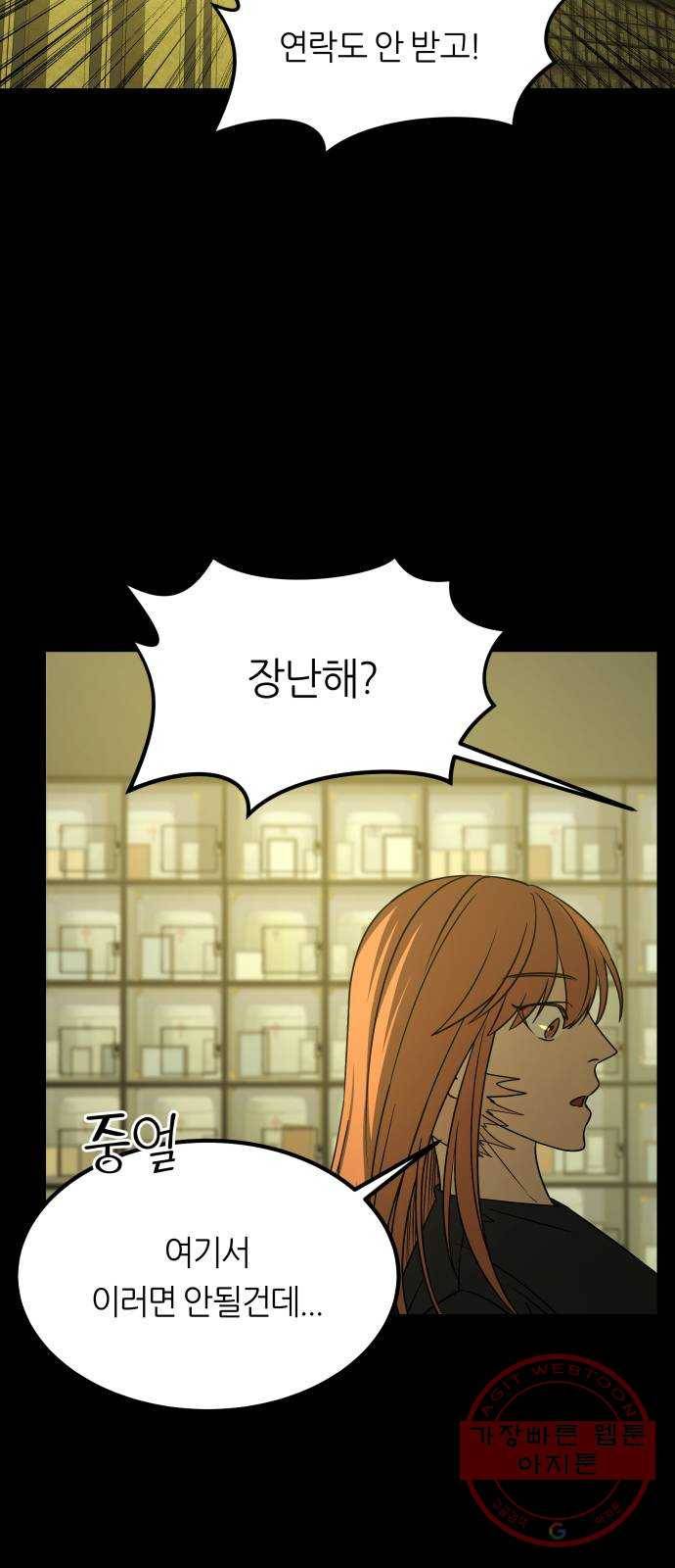 겟백 3부 37화. 폭로 10