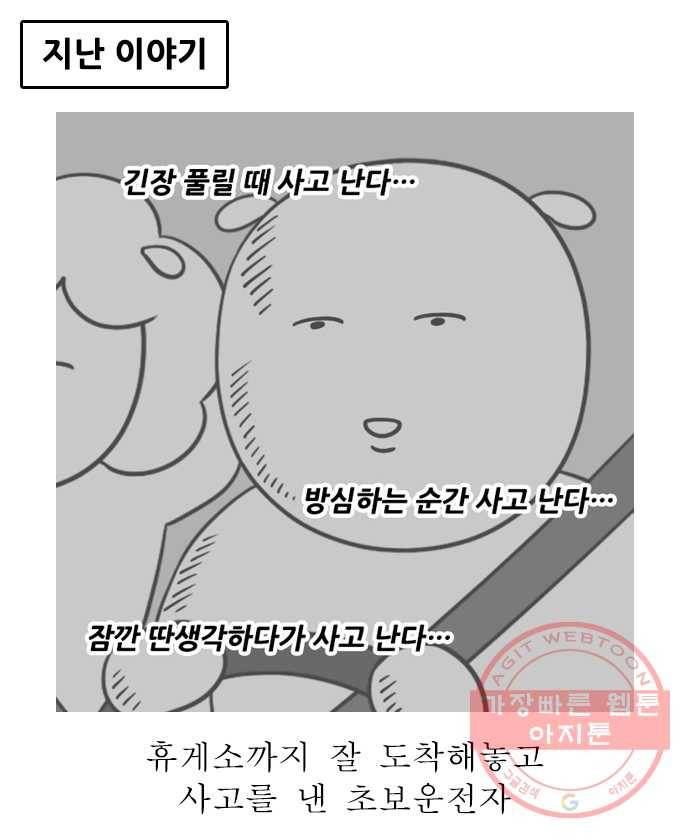 독립일기 시즌2 27화 첫 고속도로 운전 (2) 1