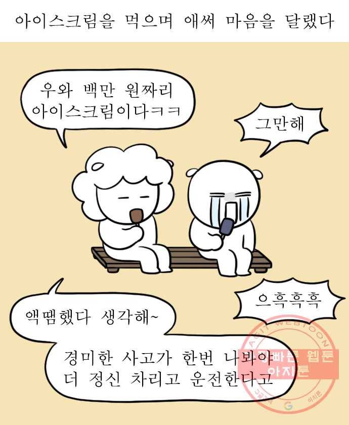 독립일기 시즌2 27화 첫 고속도로 운전 (2) 3