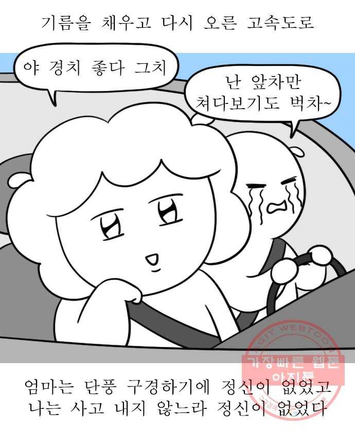 독립일기 시즌2 27화 첫 고속도로 운전 (2) 7
