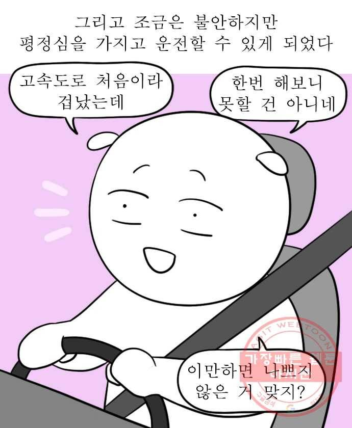 독립일기 시즌2 27화 첫 고속도로 운전 (2) 18