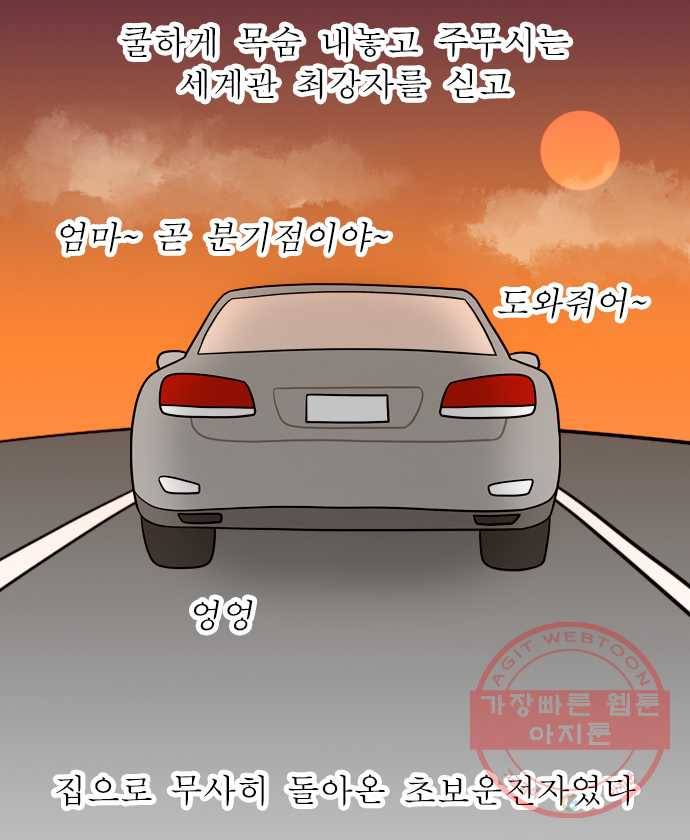 독립일기 시즌2 27화 첫 고속도로 운전 (2) 21