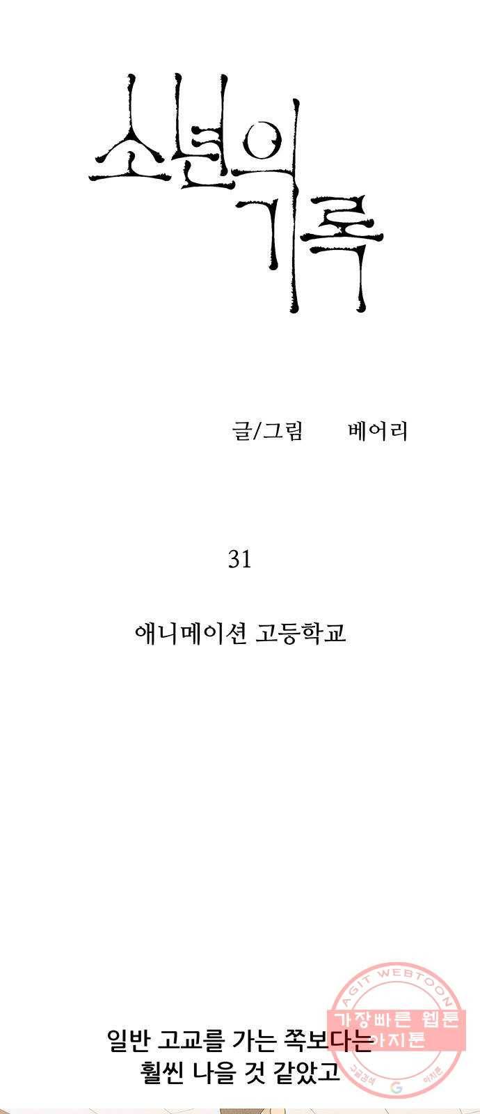 소년의 기록 31화 애니메이션 고등학교 4
