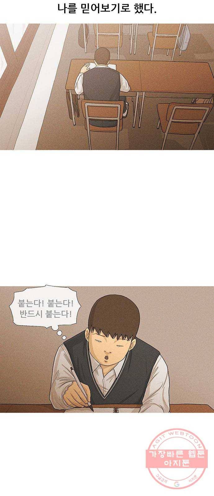 소년의 기록 31화 애니메이션 고등학교 6