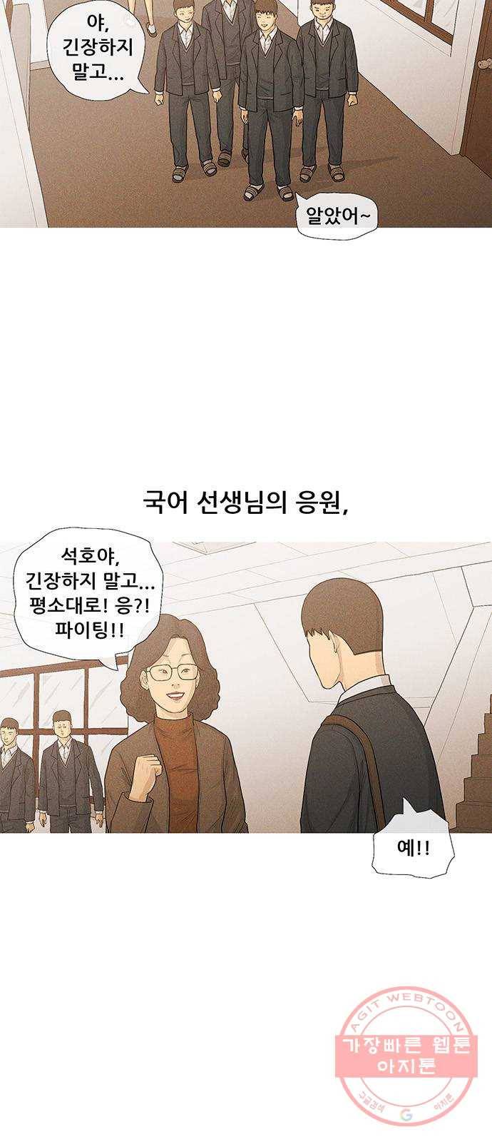 소년의 기록 31화 애니메이션 고등학교 9