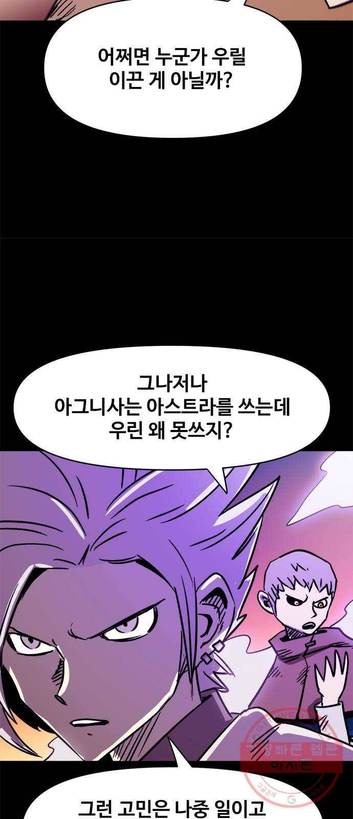 카루나 62. 대각성의 씨앗 37