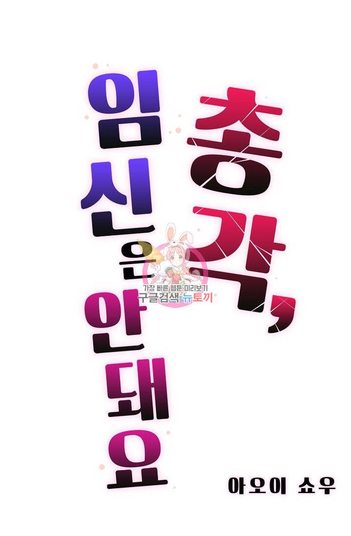 총각, 임신은 안 돼요 3화 1