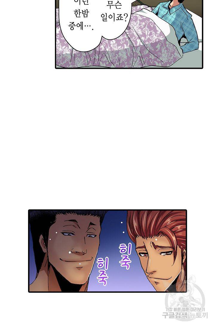 총각, 임신은 안 돼요 3화 23