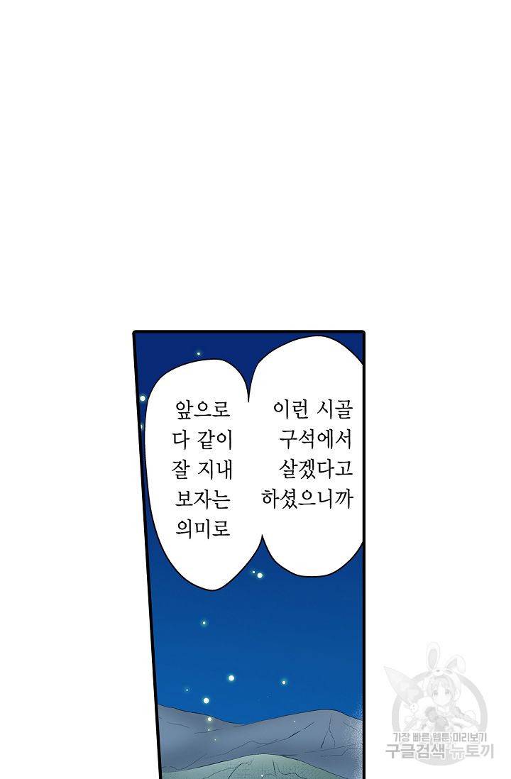 총각, 임신은 안 돼요 3화 30