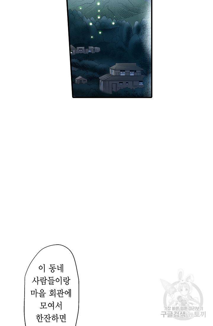 총각, 임신은 안 돼요 3화 31