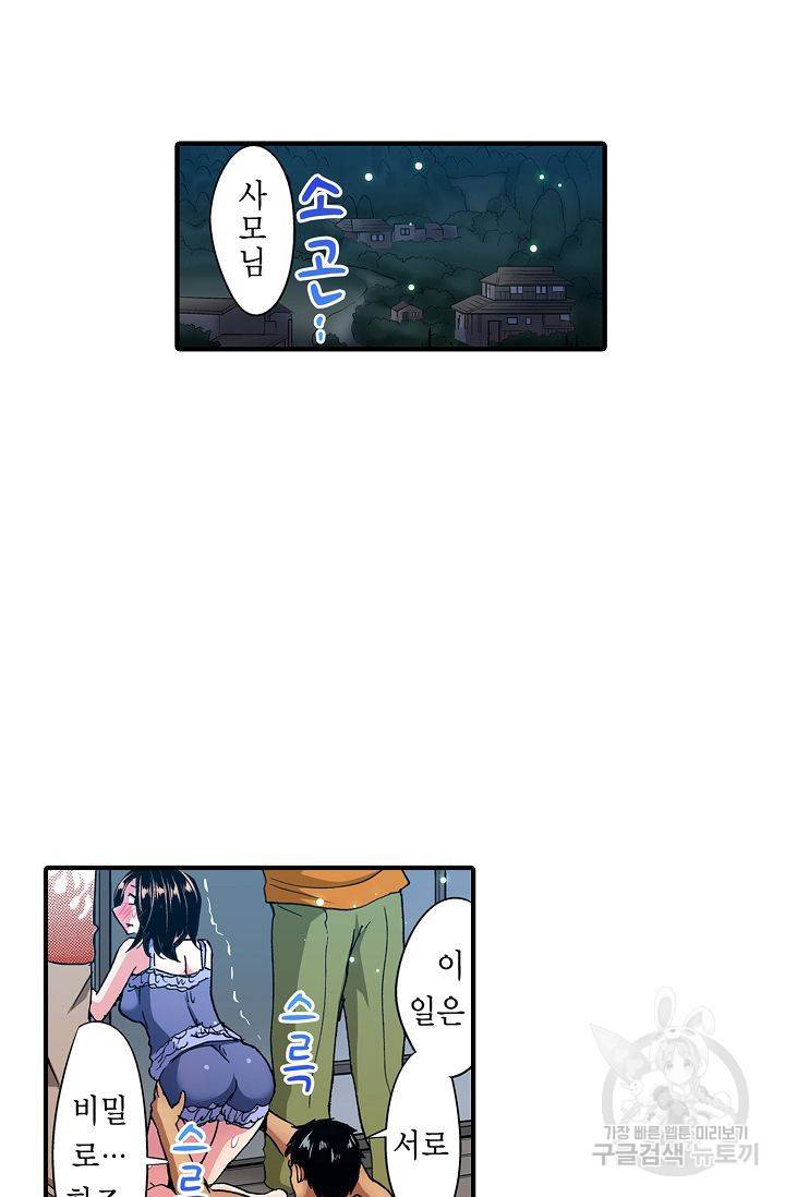 총각, 임신은 안 돼요 3화 39