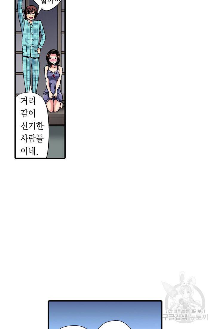 총각, 임신은 안 돼요 3화 46