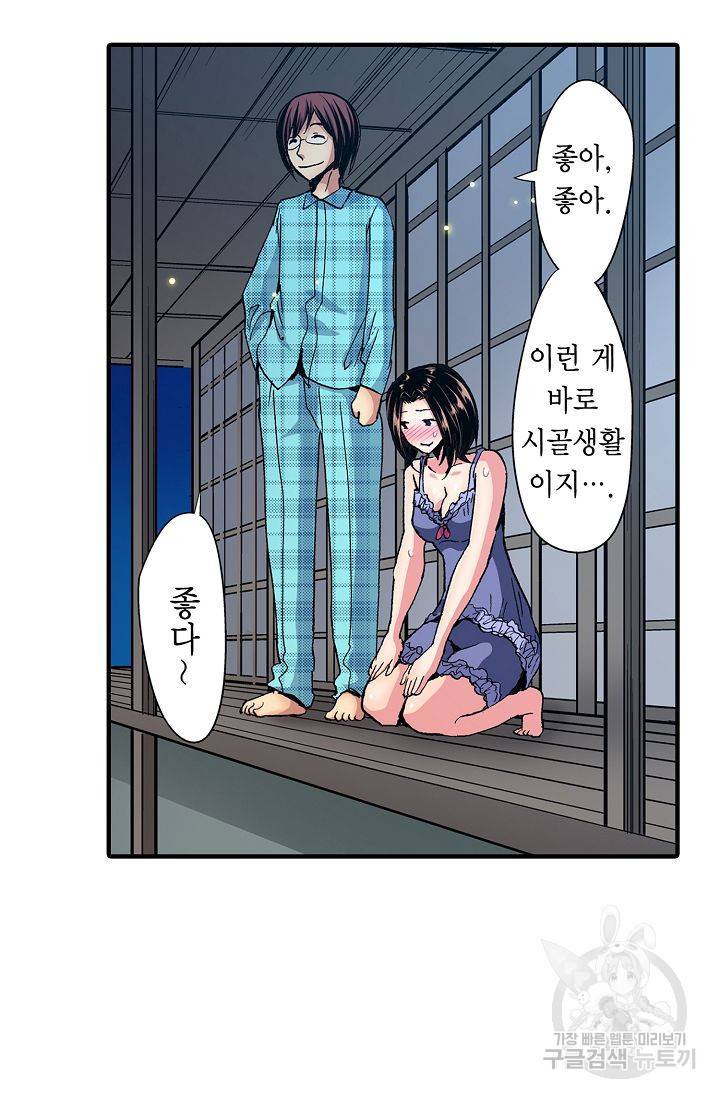 총각, 임신은 안 돼요 3화 48